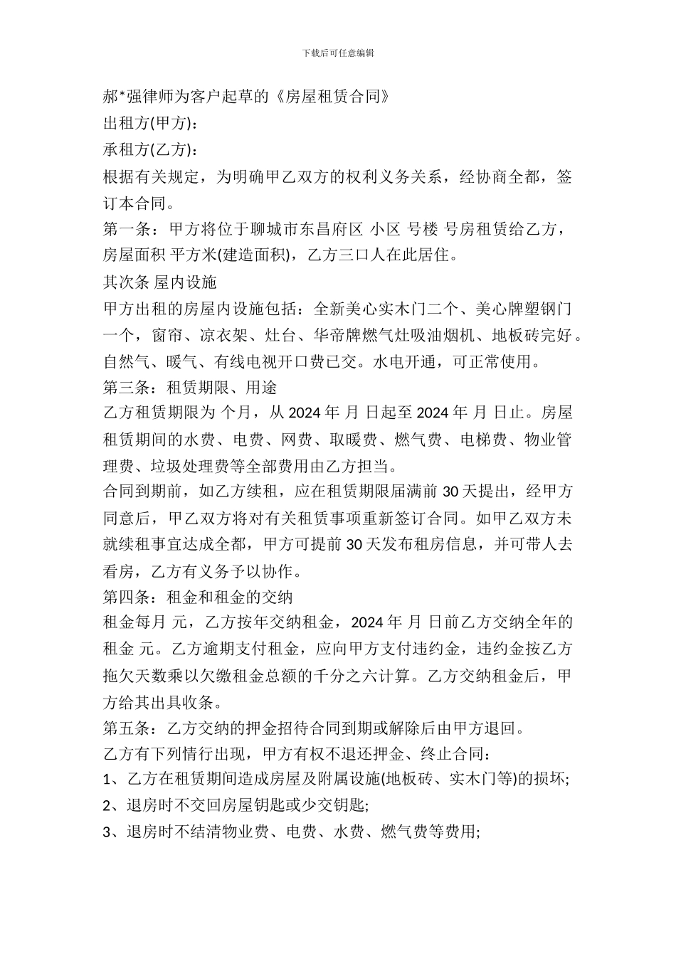 房屋租赁合同(居民个人商品房出租)_第2页