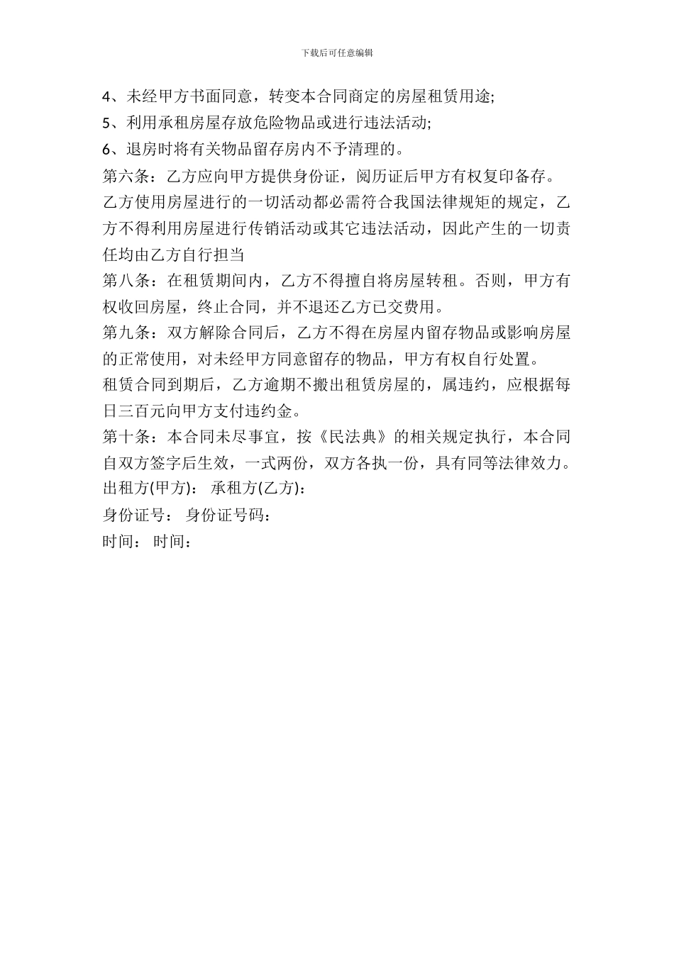 房屋租赁合同(居民个人商品房出租)_第3页