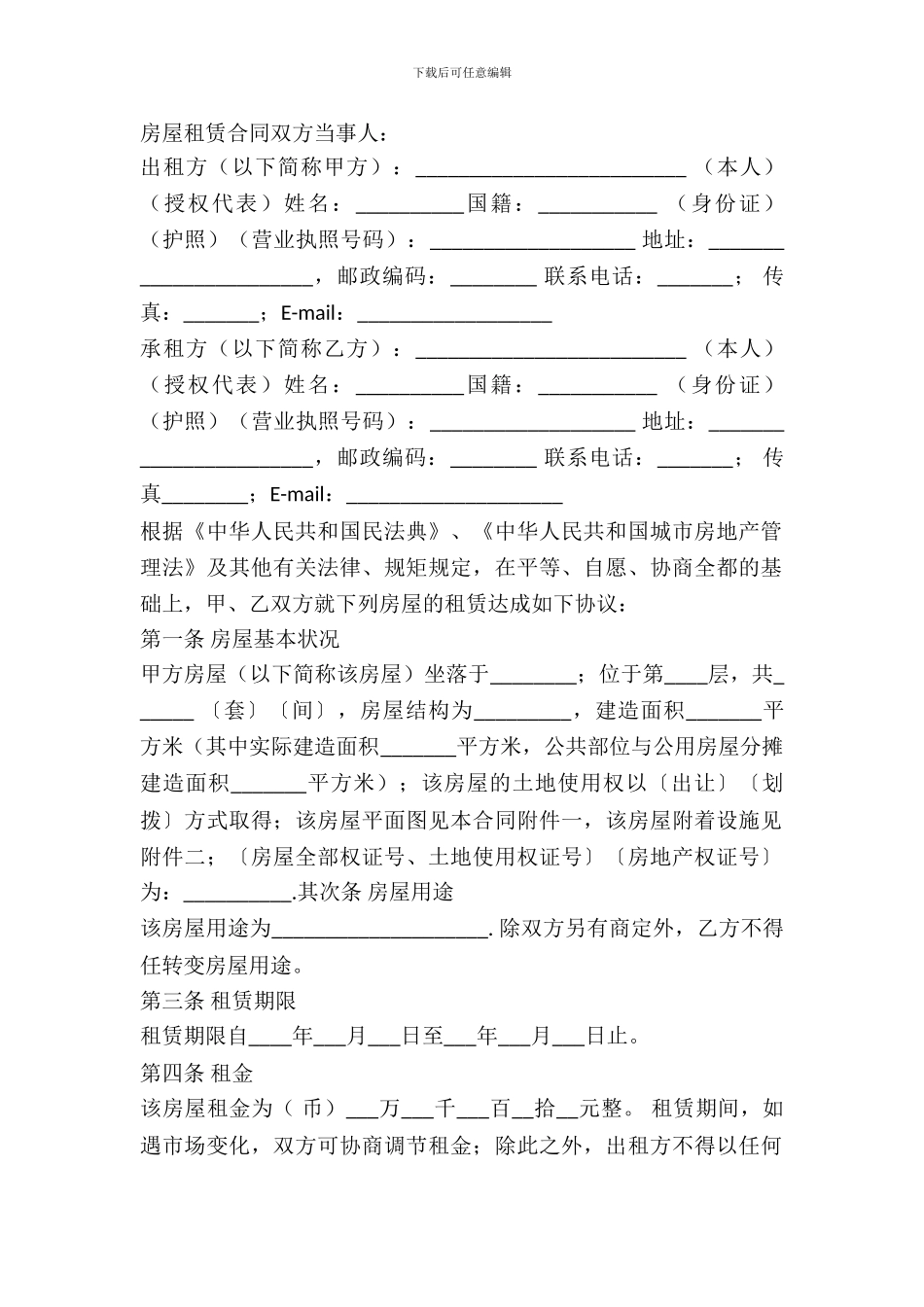 房屋租赁合同(常用简洁版)_第2页