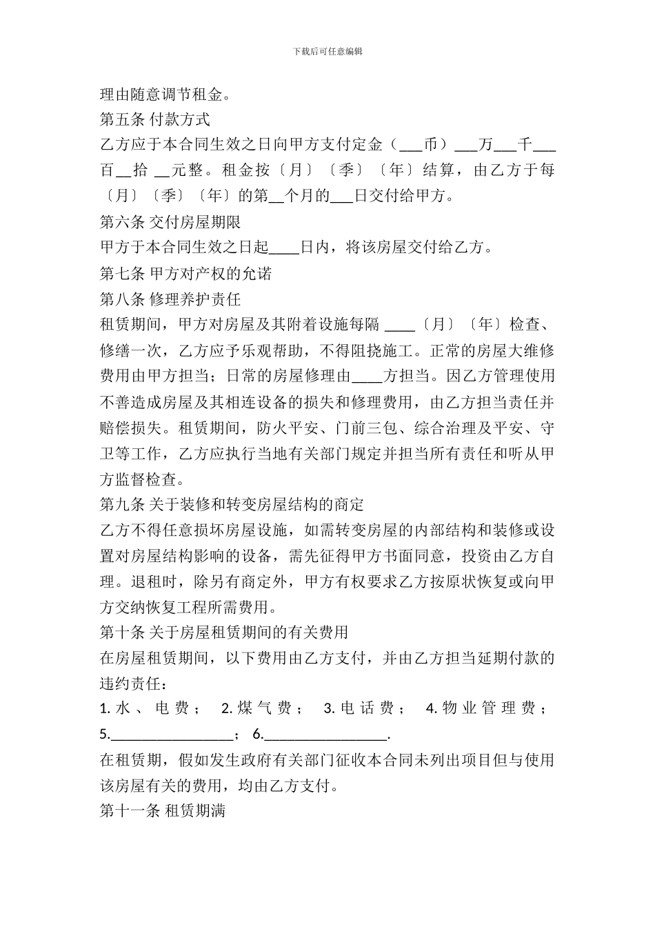房屋租赁合同(常用简洁版)_第3页
