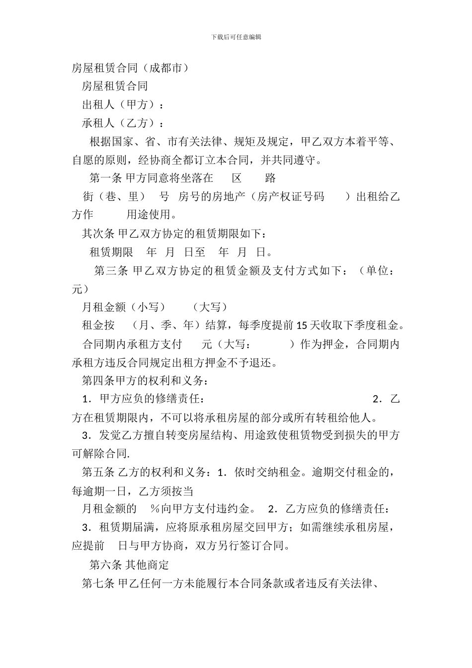 房屋租赁合同(成都市)_第2页