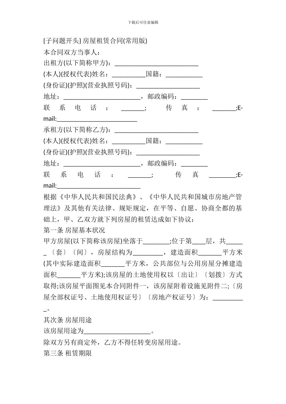 房屋租赁合同(常用版)_第2页