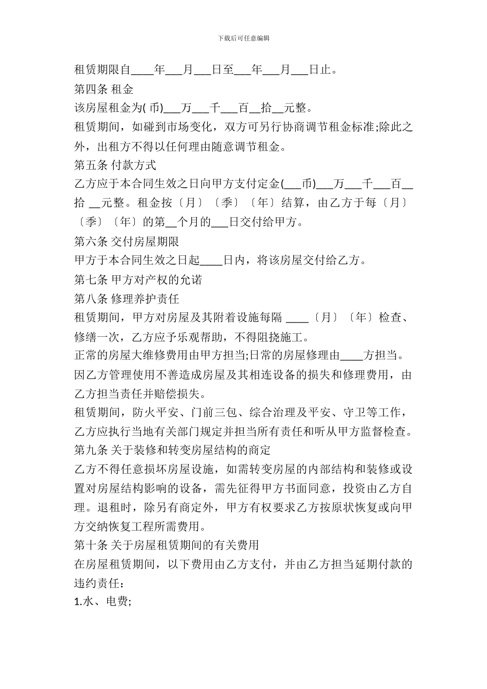 房屋租赁合同(常用版)_第3页