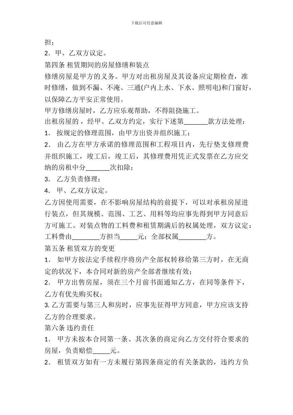 房屋租赁合同(普通常用版)_第3页