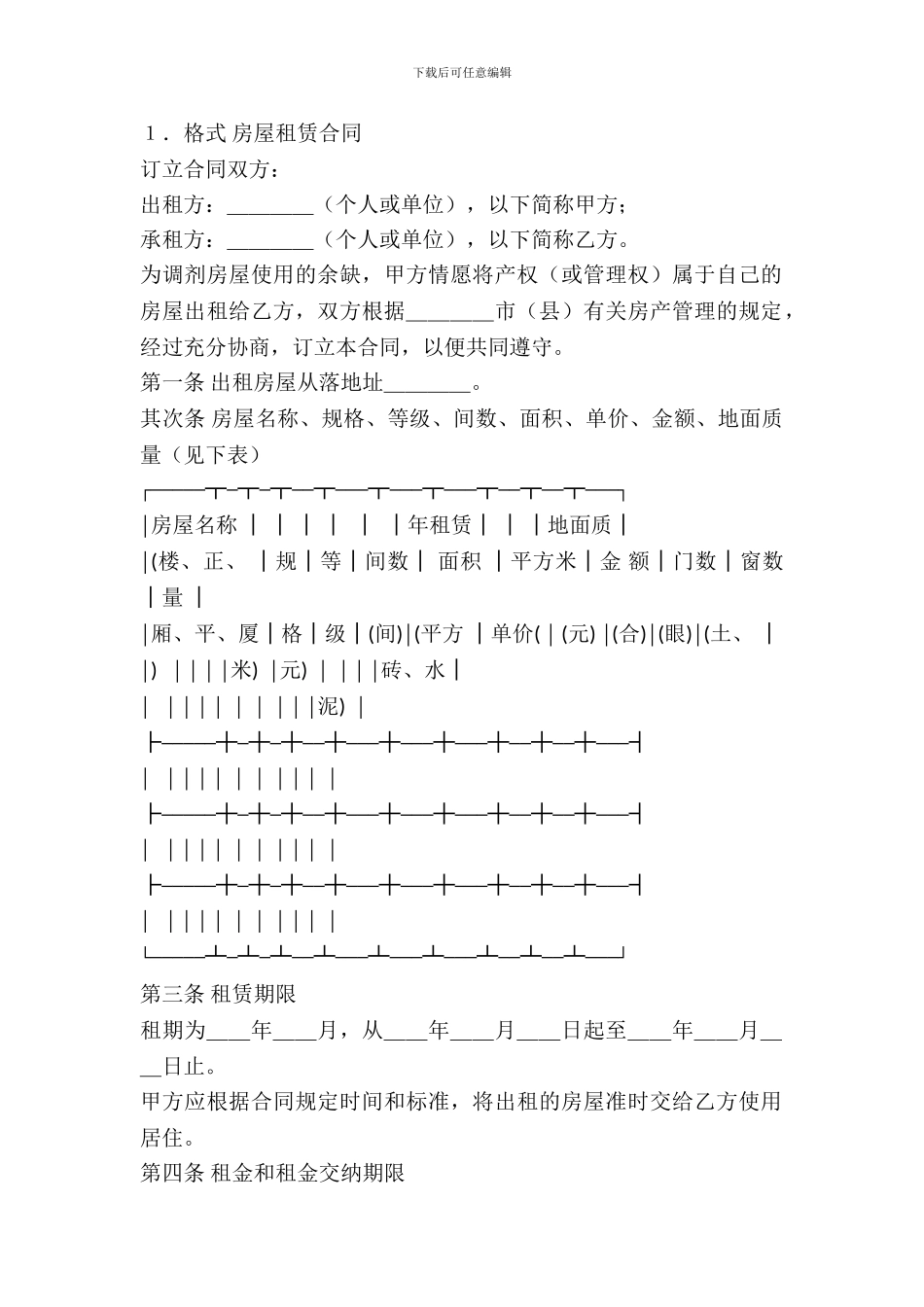 房屋租赁合同(样式二)_第2页