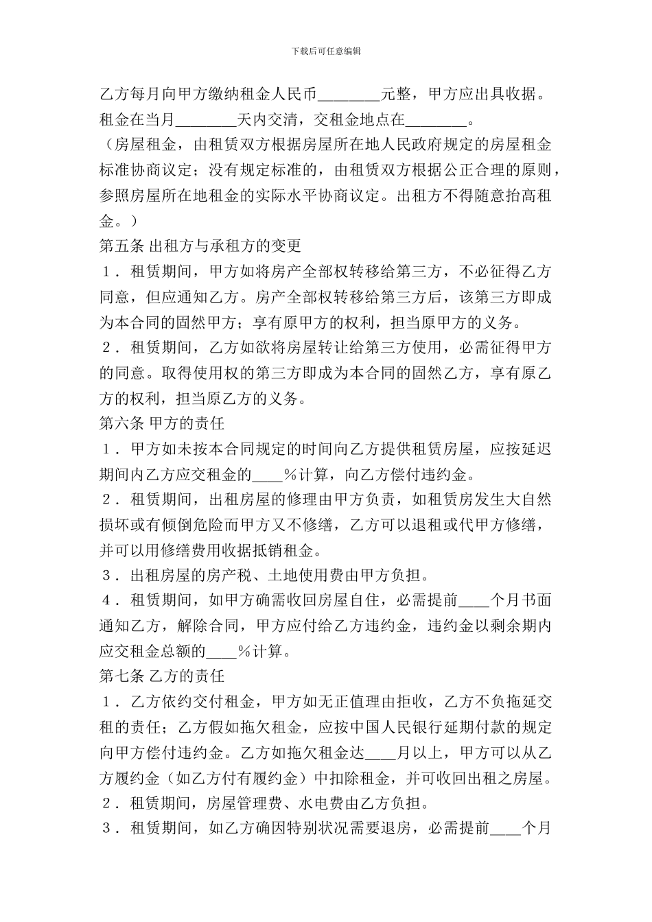 房屋租赁合同(样式二)_第3页