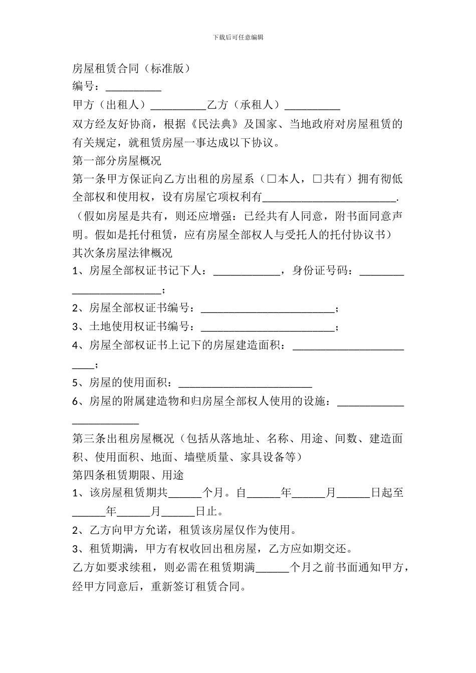 房屋租赁合同(标准版)_第2页