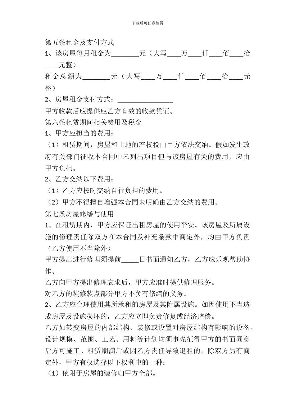 房屋租赁合同(标准版)_第3页