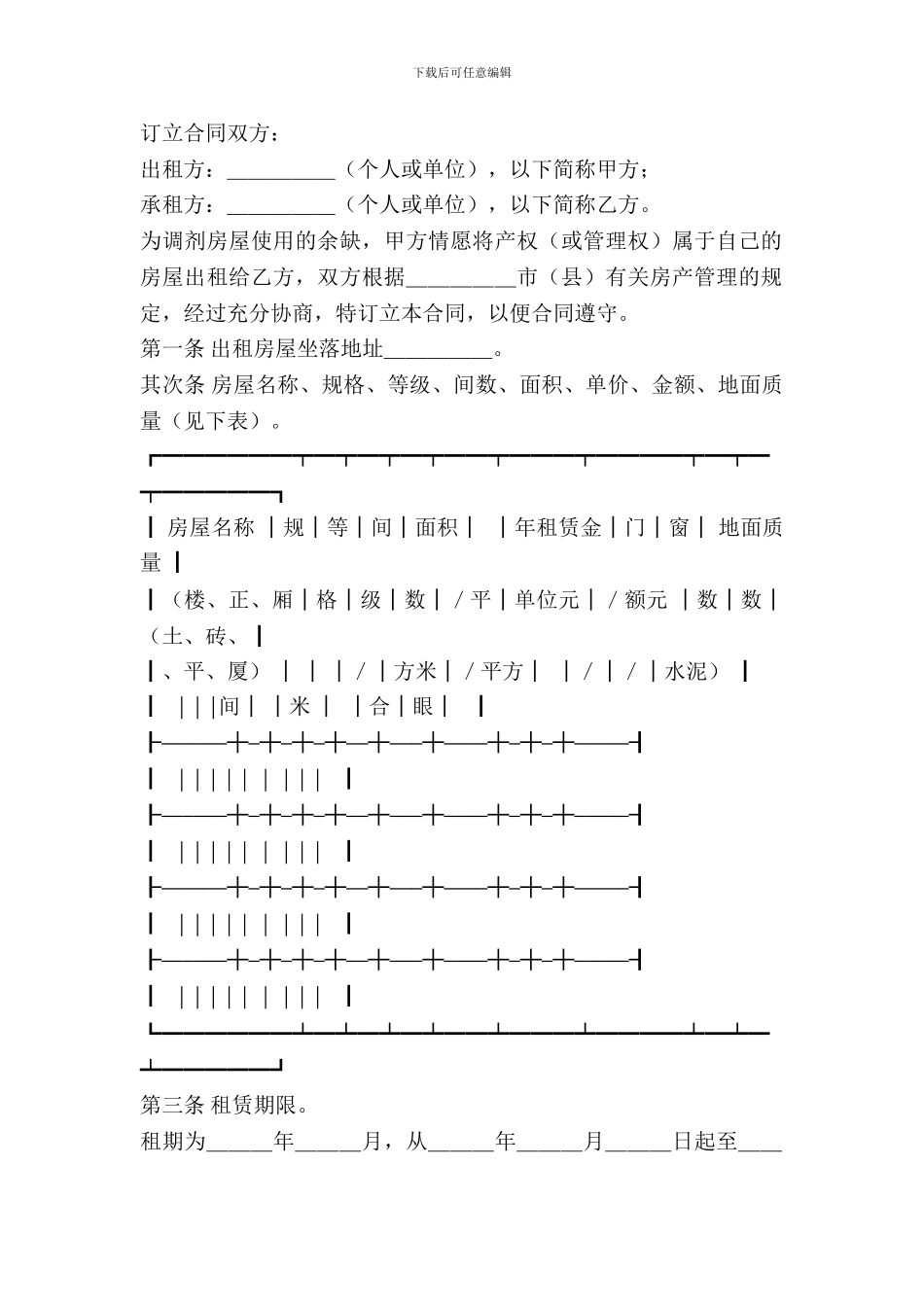房屋租赁合同(样式六)_第2页