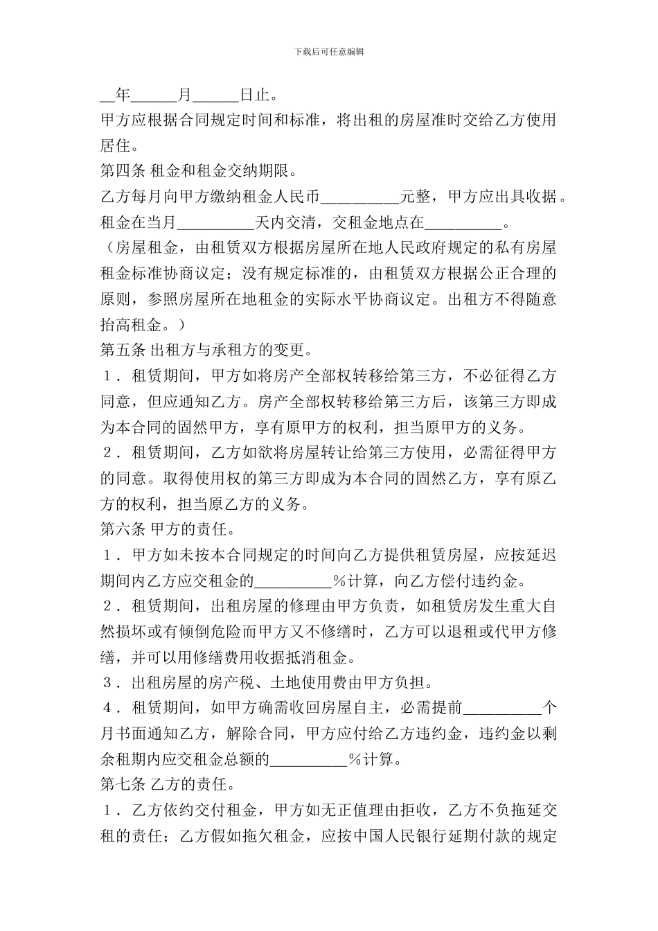房屋租赁合同(样式六)_第3页