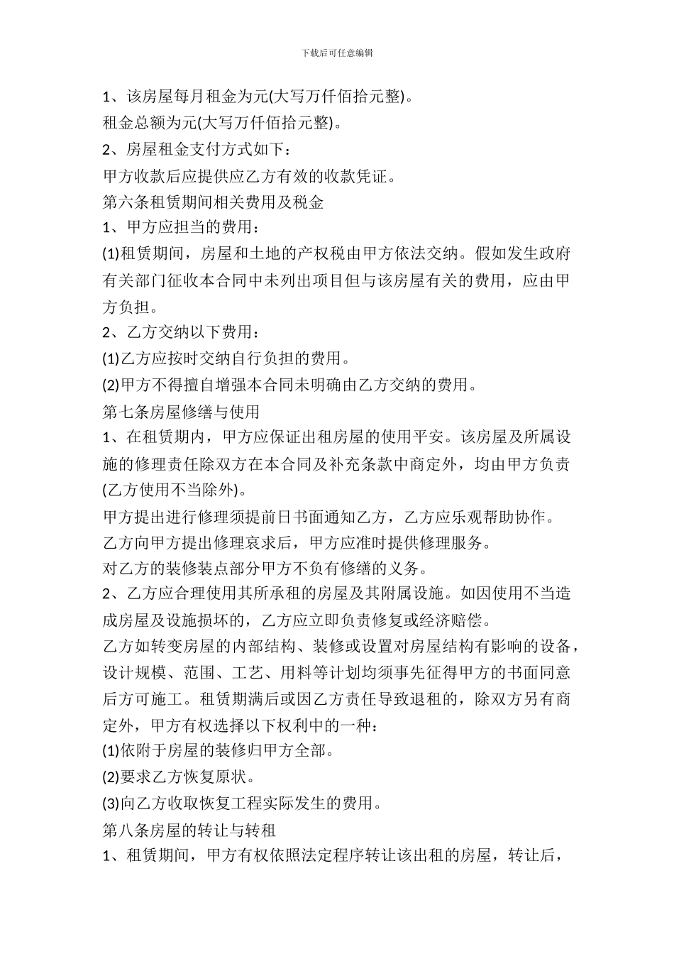 房屋租赁合同(标准正规版)_第3页