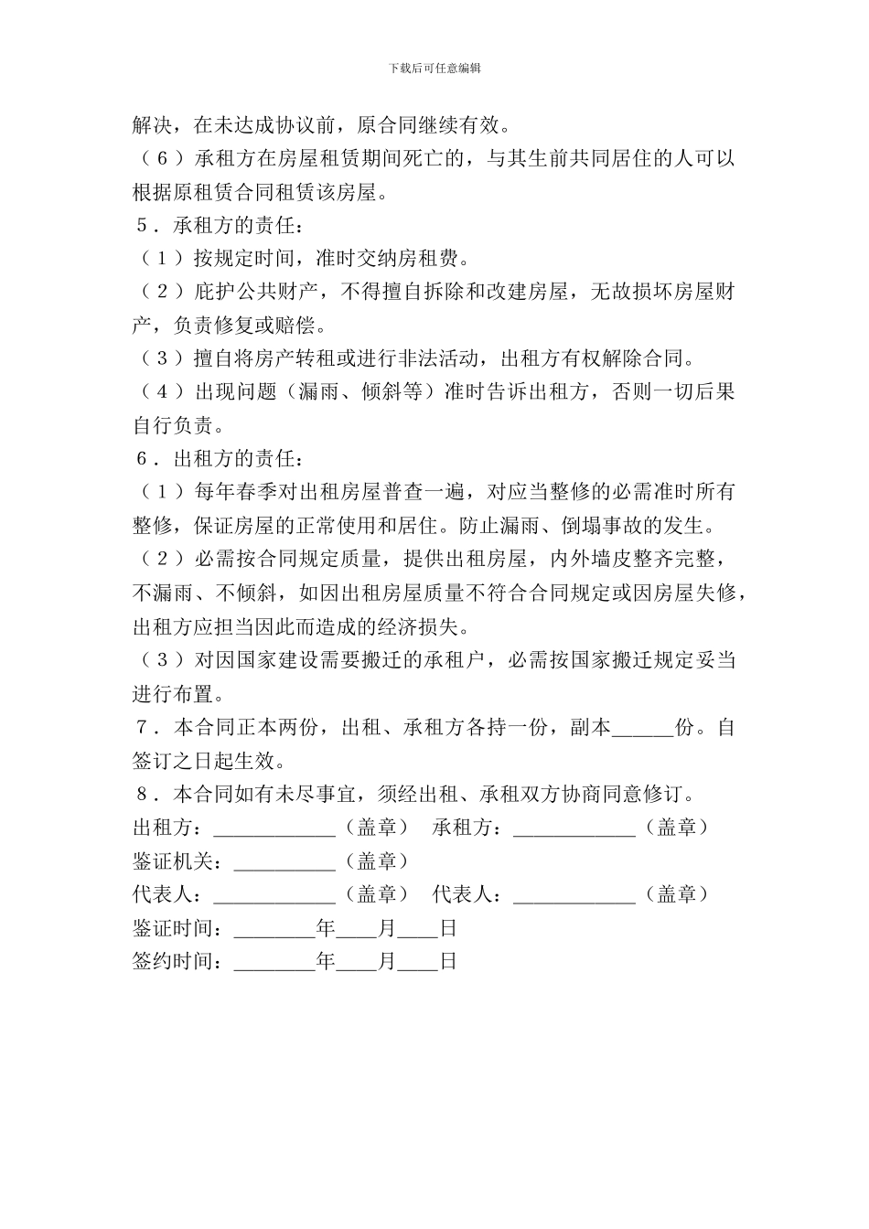 房屋租赁合同(样式三)_第3页