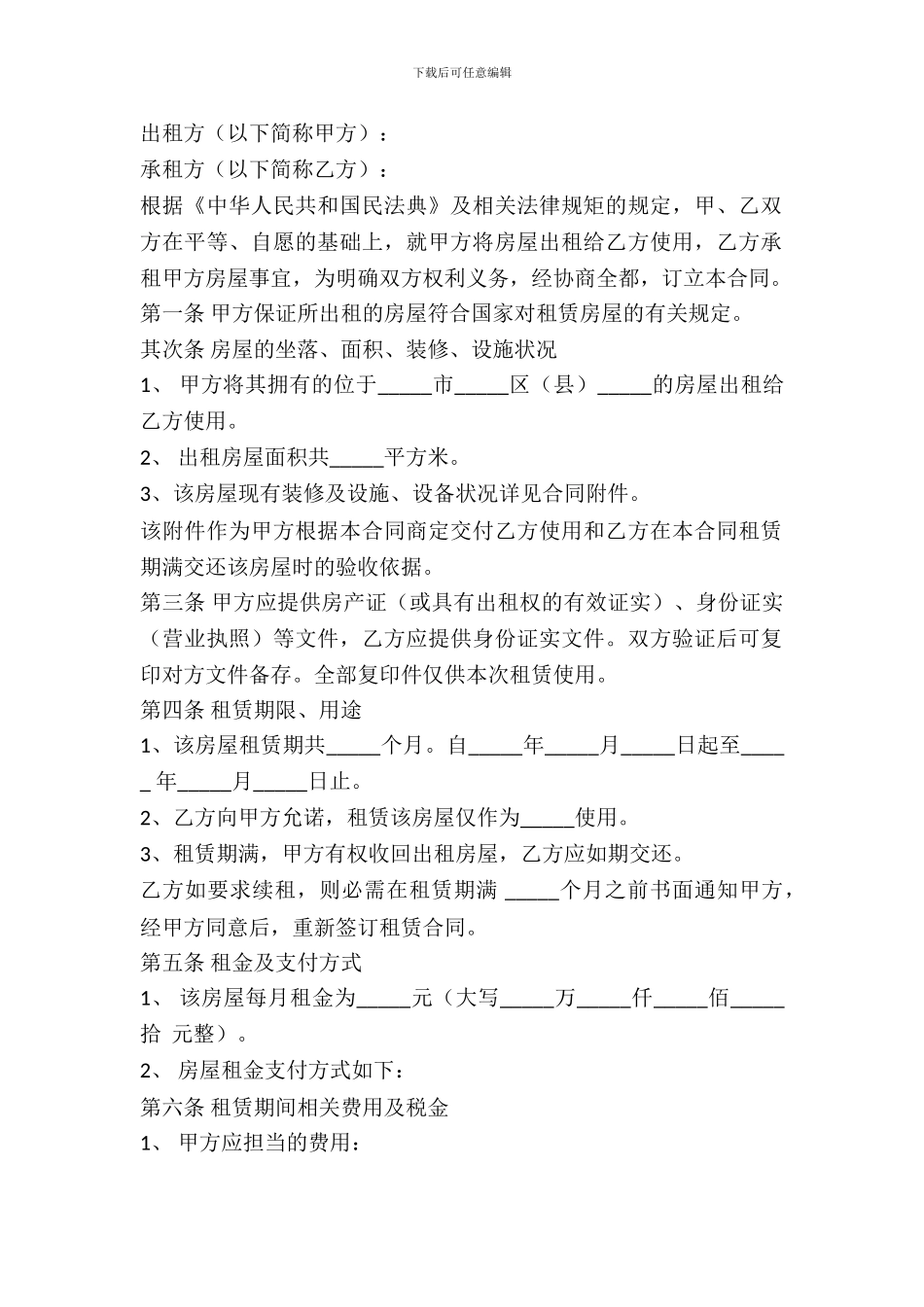 房屋租赁合同(样式十三)_第2页