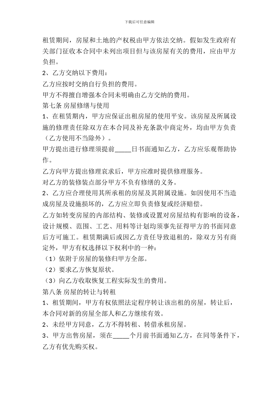 房屋租赁合同(样式十三)_第3页