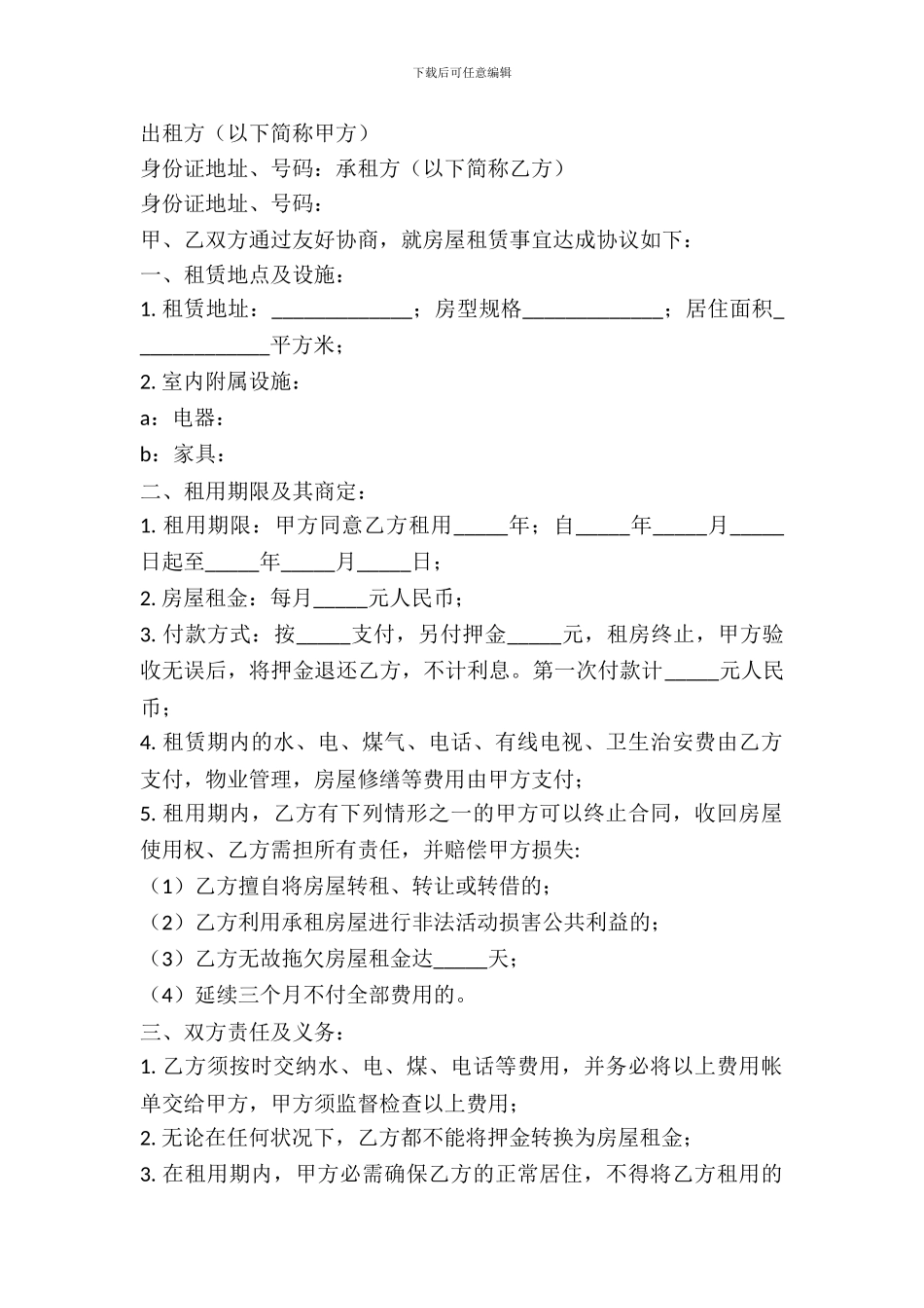 房屋租赁合同(样式十五)_第2页