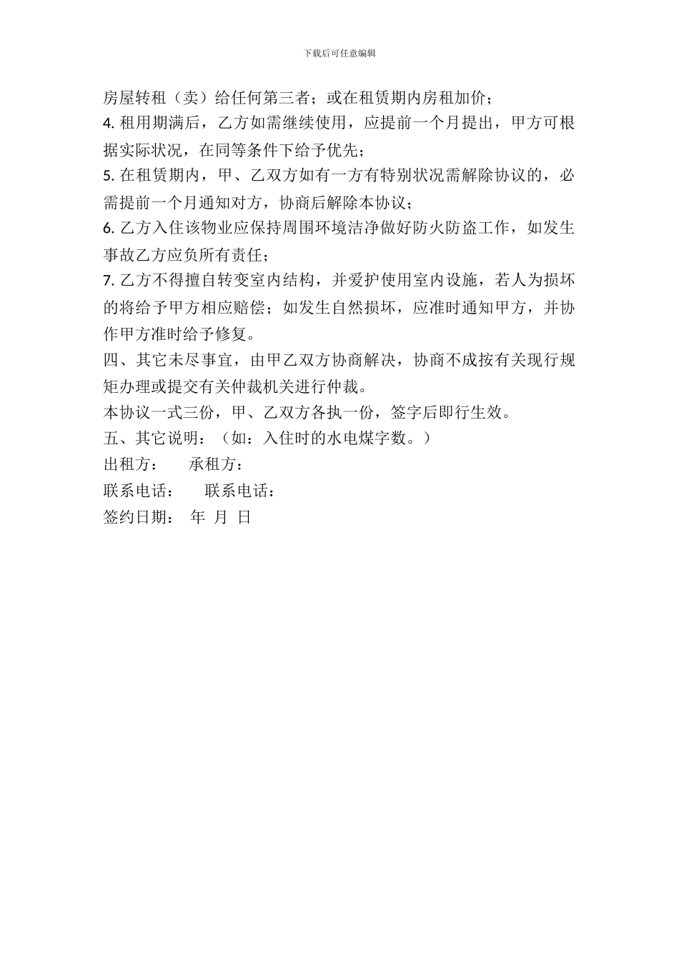 房屋租赁合同(样式十五)_第3页