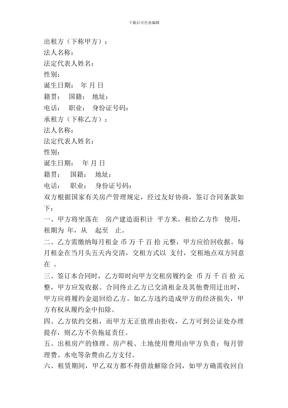 房屋租赁合同(样式十一)_第2页