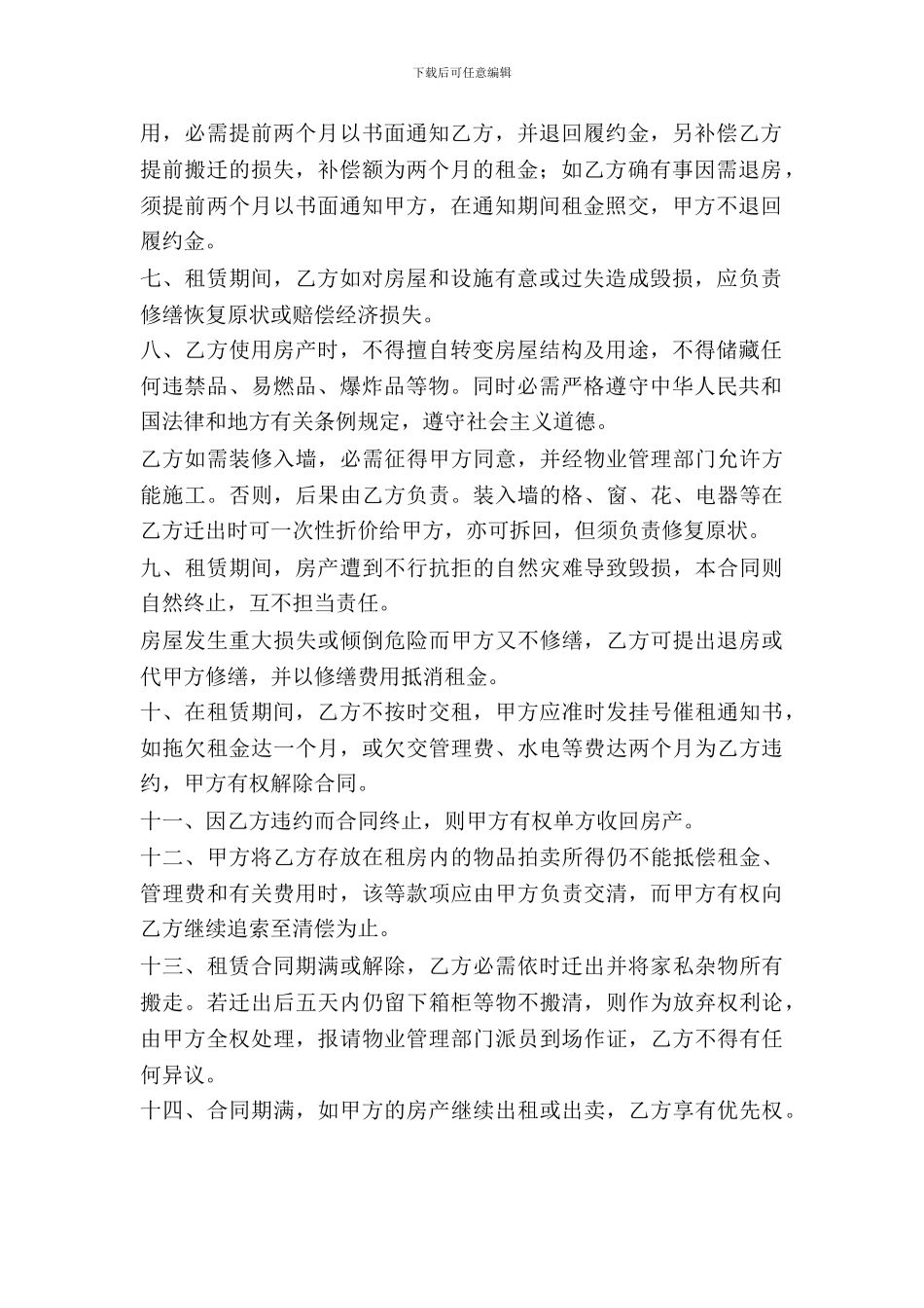 房屋租赁合同(样式十一)_第3页