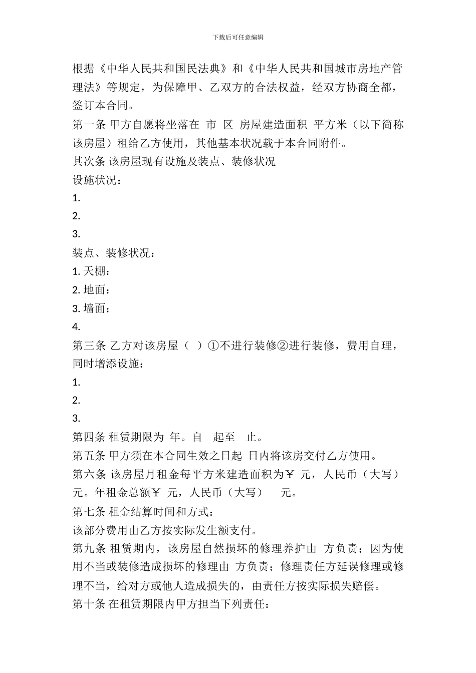 房屋租赁合同(样式十)_第2页