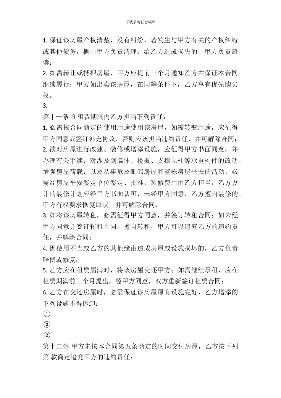 房屋租赁合同(样式十)_第3页