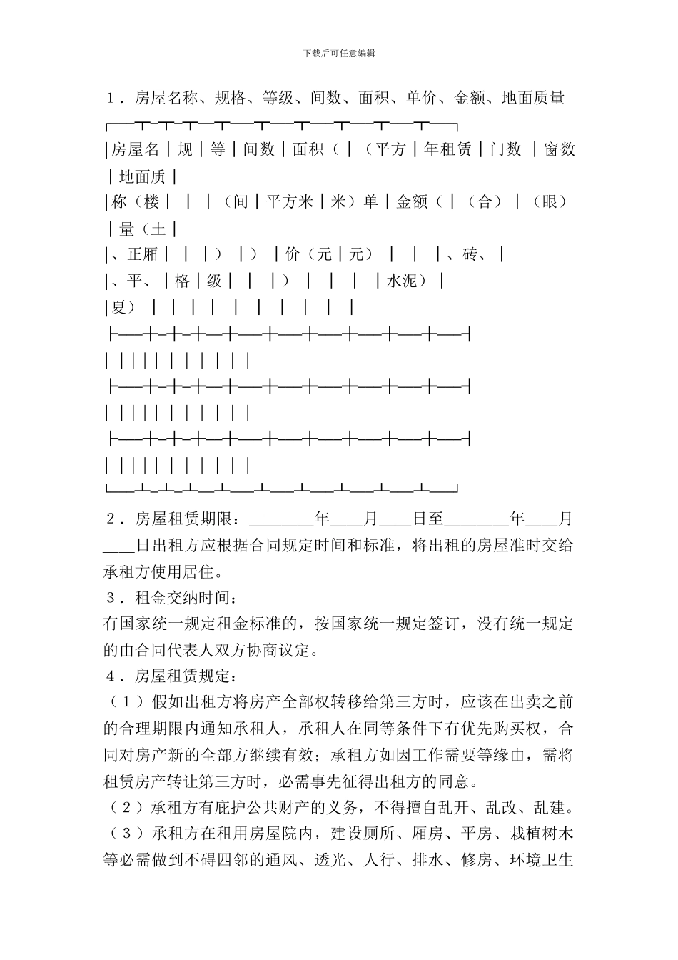 房屋租赁合同(样式四)_第2页
