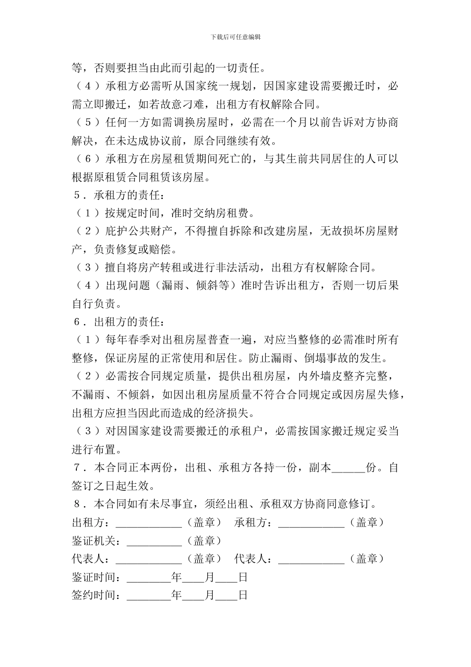房屋租赁合同(样式四)_第3页