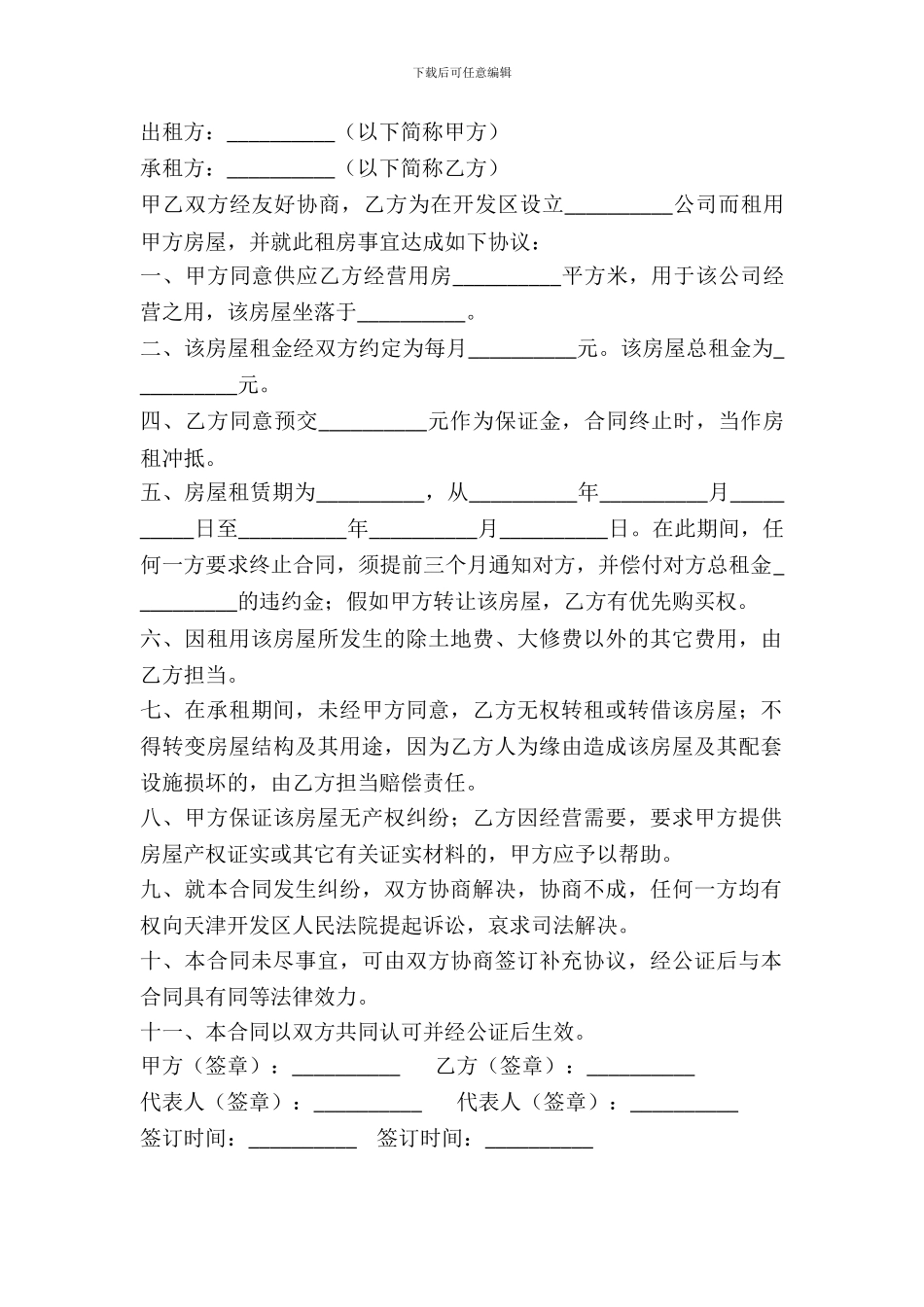 房屋租赁合同(样式十四)_第2页