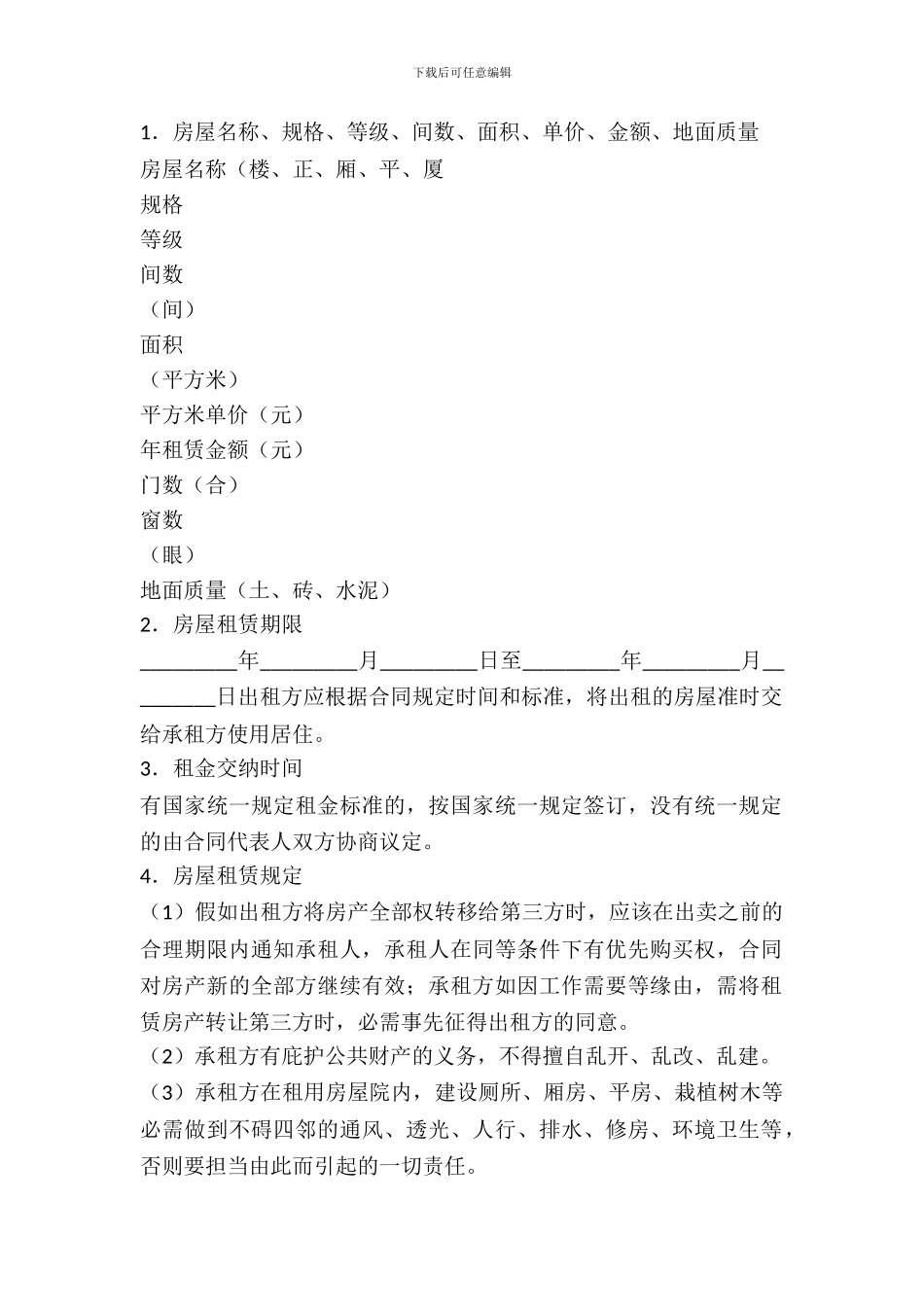 房屋租赁合同(十六)_第2页