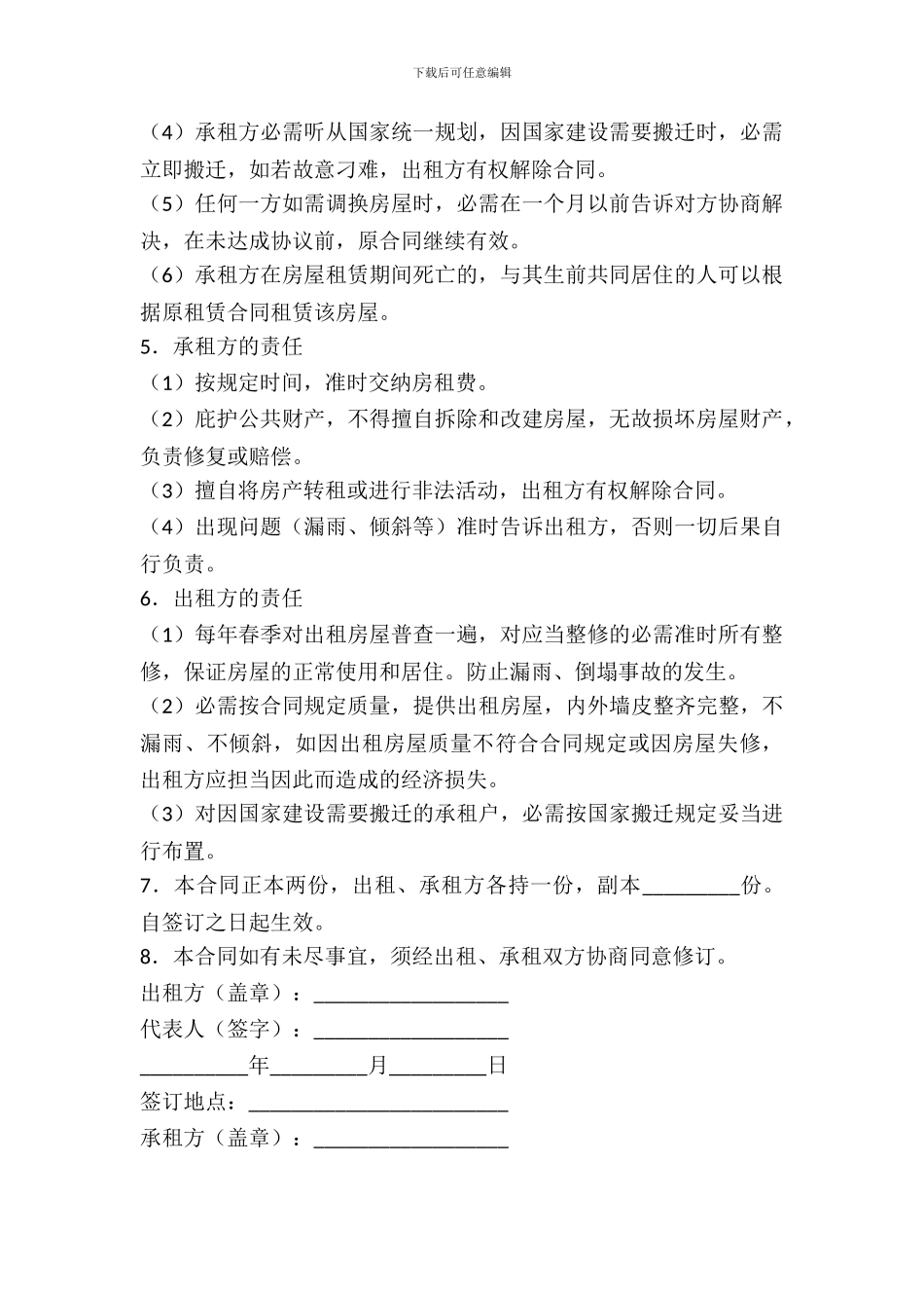 房屋租赁合同(十六)_第3页