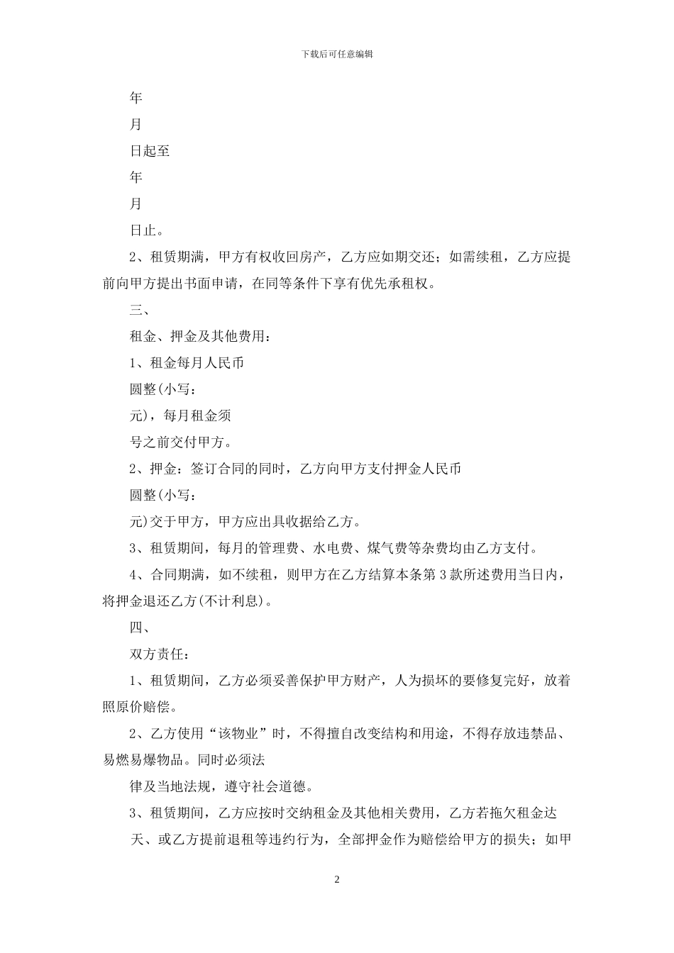 房屋租赁合同(租房合同租房协议_第2页
