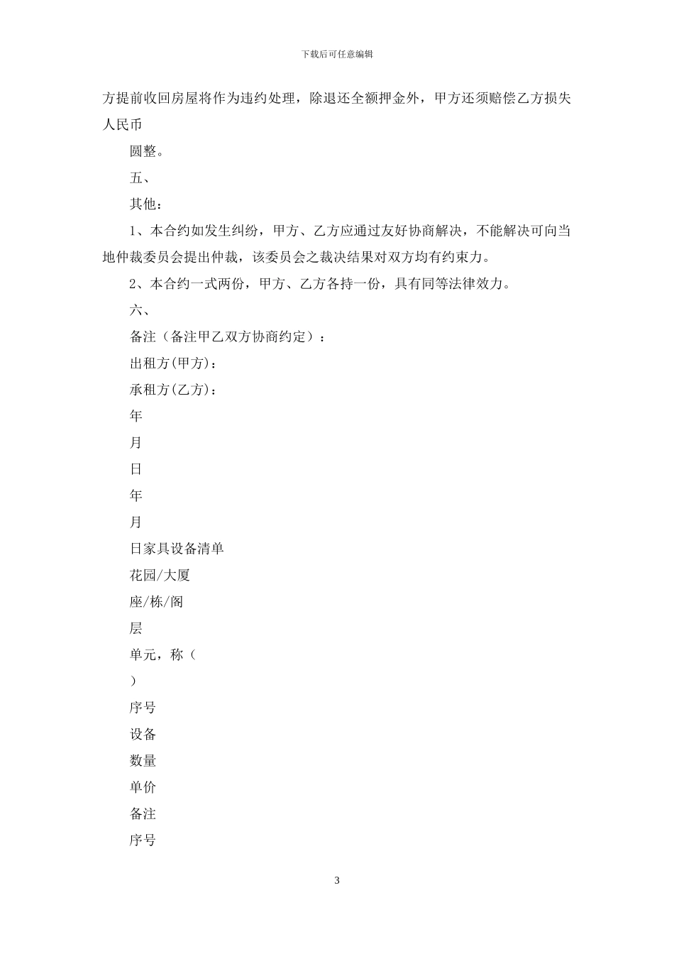 房屋租赁合同(租房合同租房协议_第3页