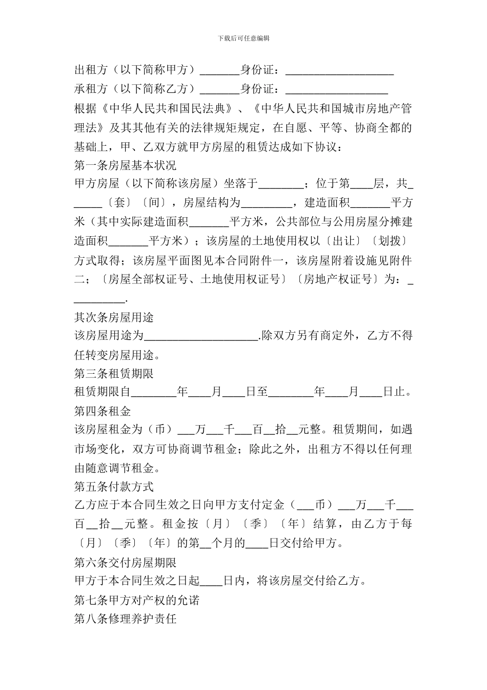 房屋租赁合同(简洁版)_第2页