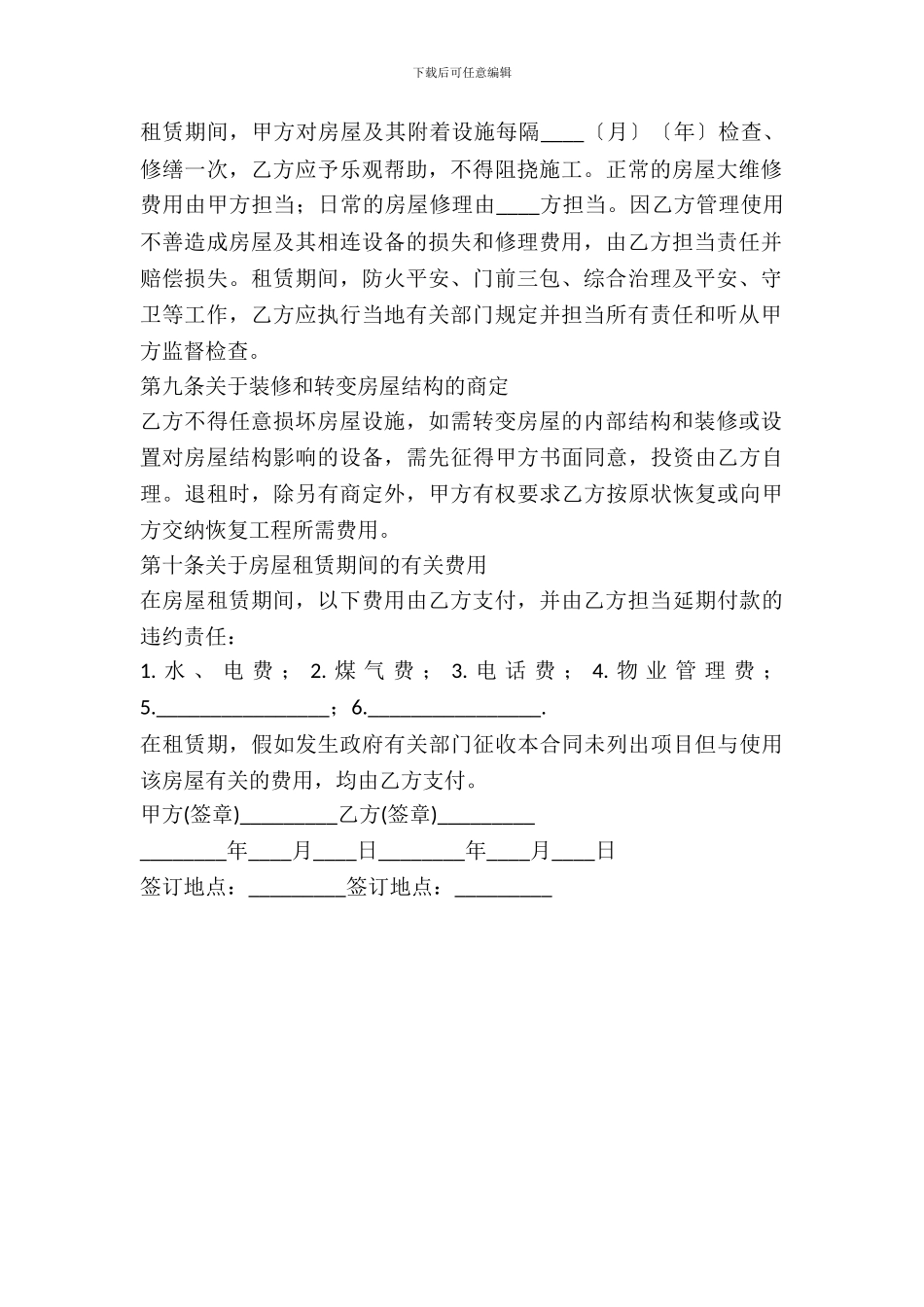房屋租赁合同(简洁版)_第3页
