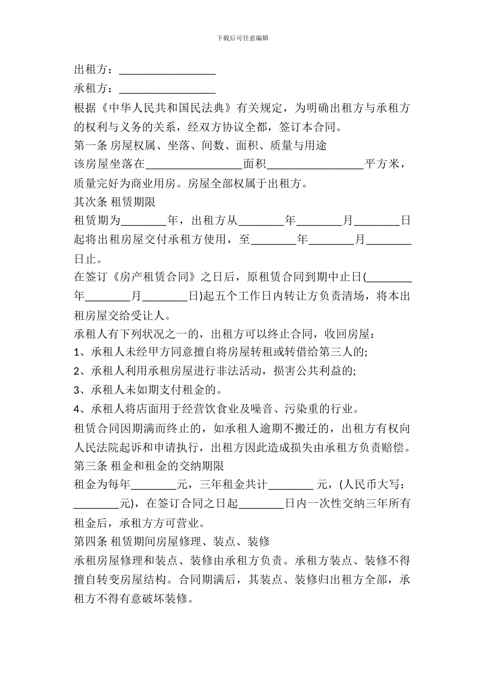 房屋租赁合同(简洁)_第2页