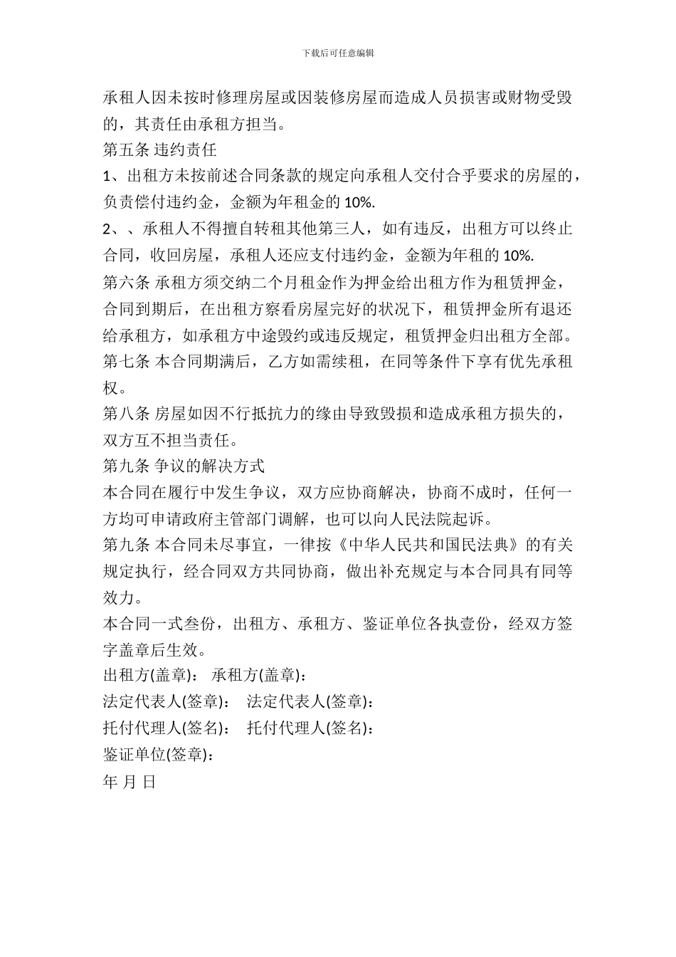 房屋租赁合同(简洁)_第3页