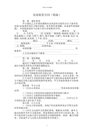 房屋租赁合同(简版).doc