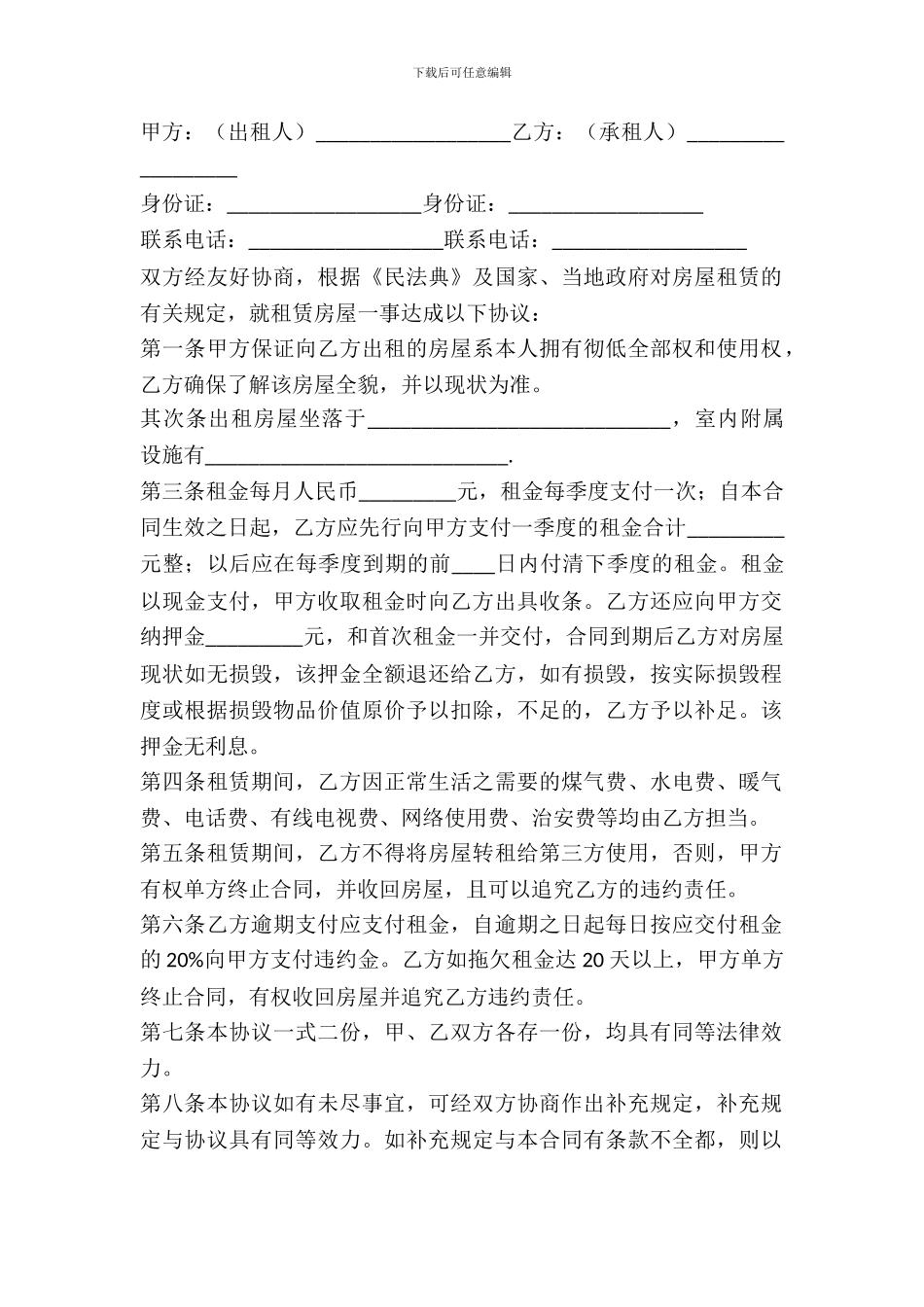 房屋租赁合同(精简版)_第2页