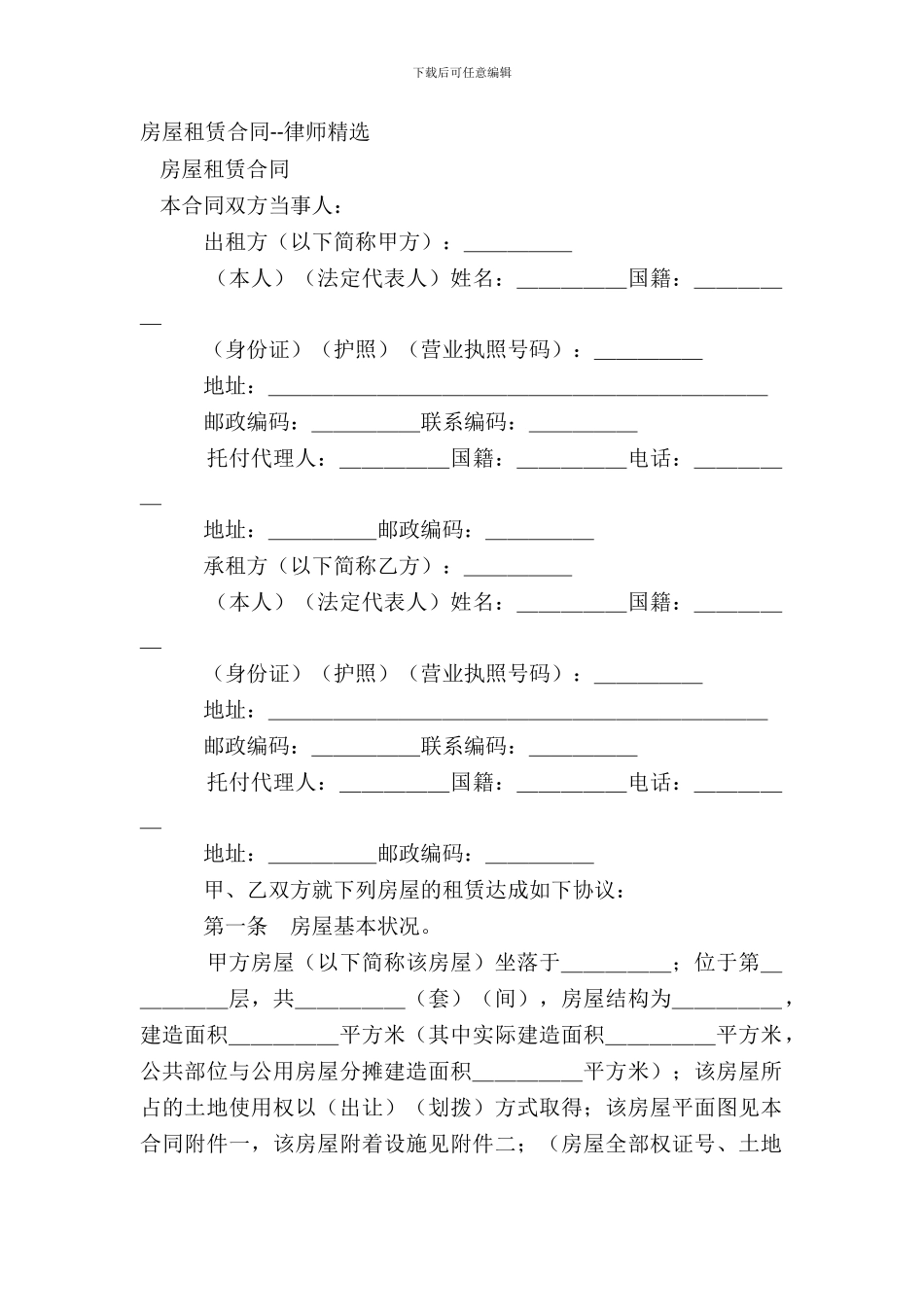 房屋租赁合同--律师精选_第2页