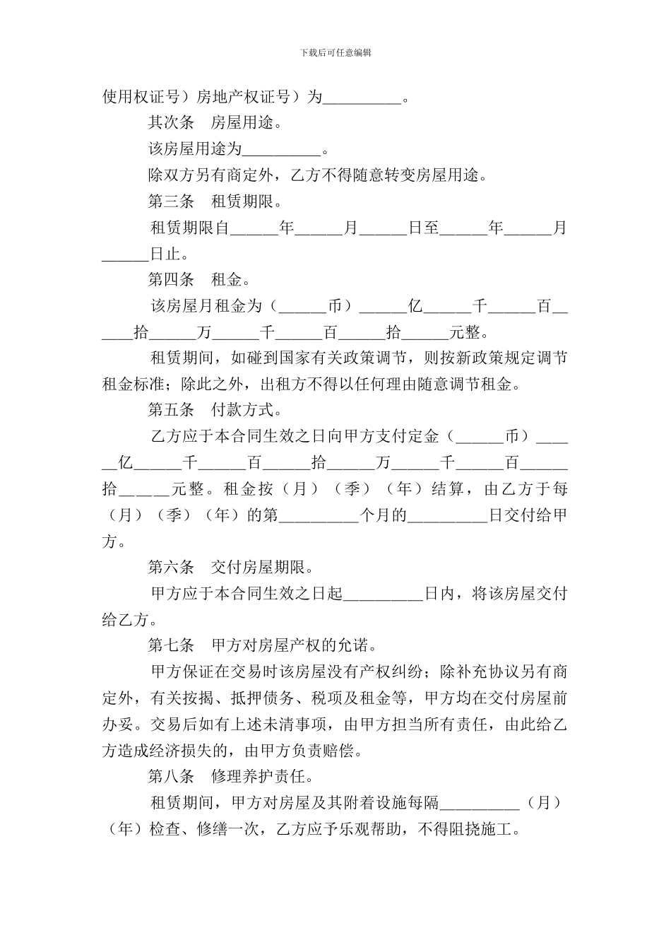 房屋租赁合同--律师精选_第3页