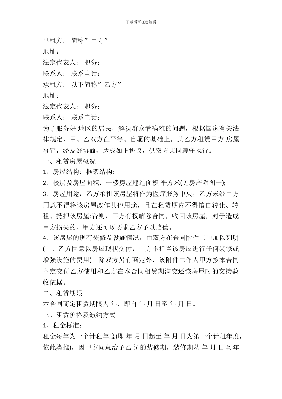 房屋租赁合同-医疗服务站_第2页