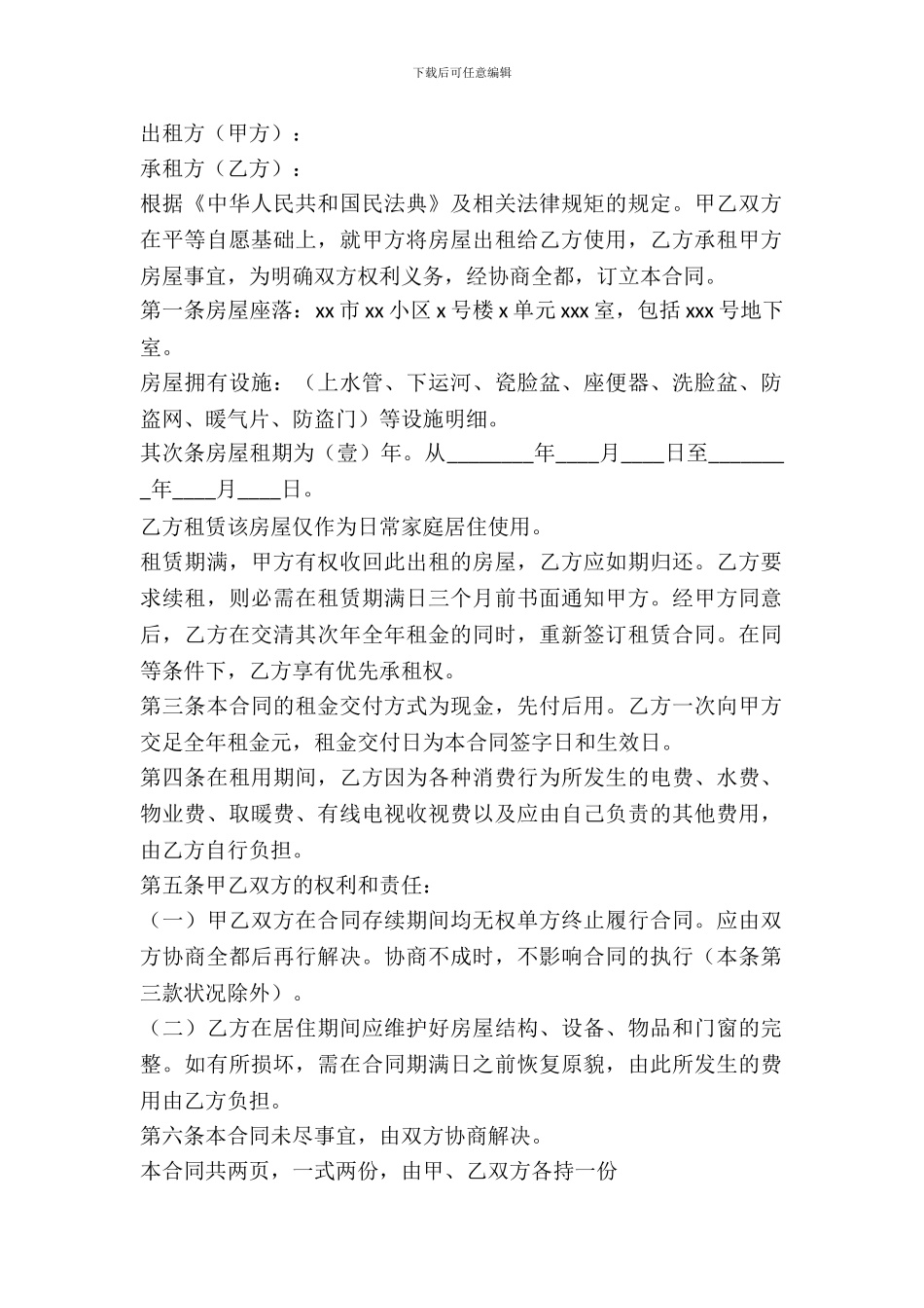 房屋租赁合同2024常用版_第2页