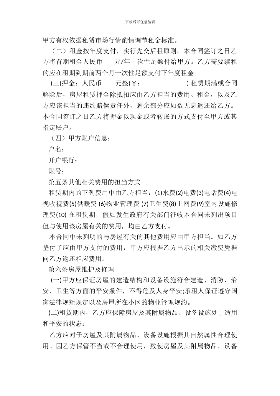 房屋租赁合同-本合同适用于自然人作为出租房情形_第3页