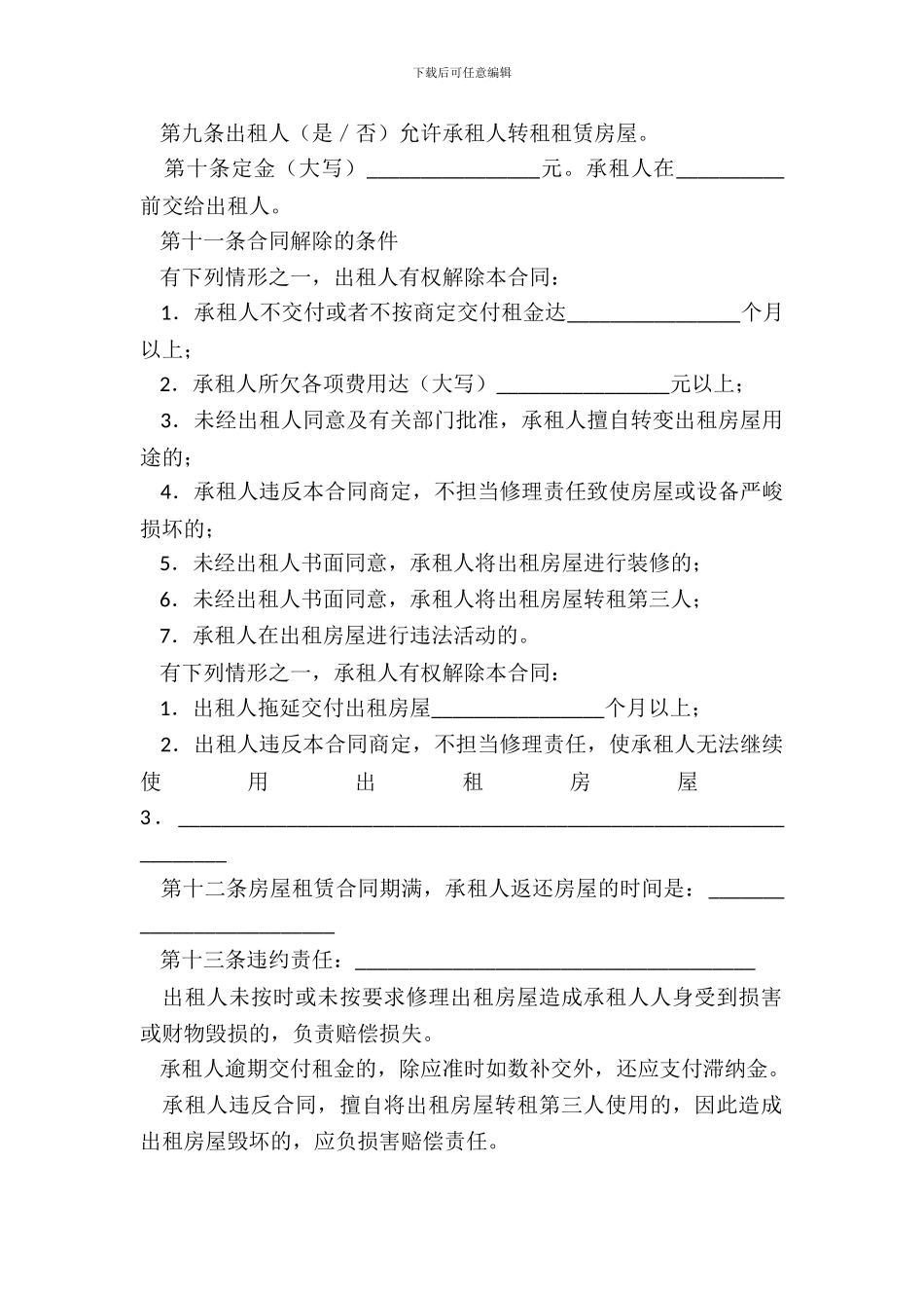 房屋租赁合同-示范文本_第3页