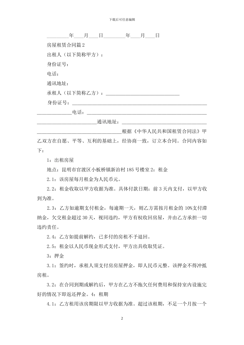 房屋租赁合同9篇_第2页