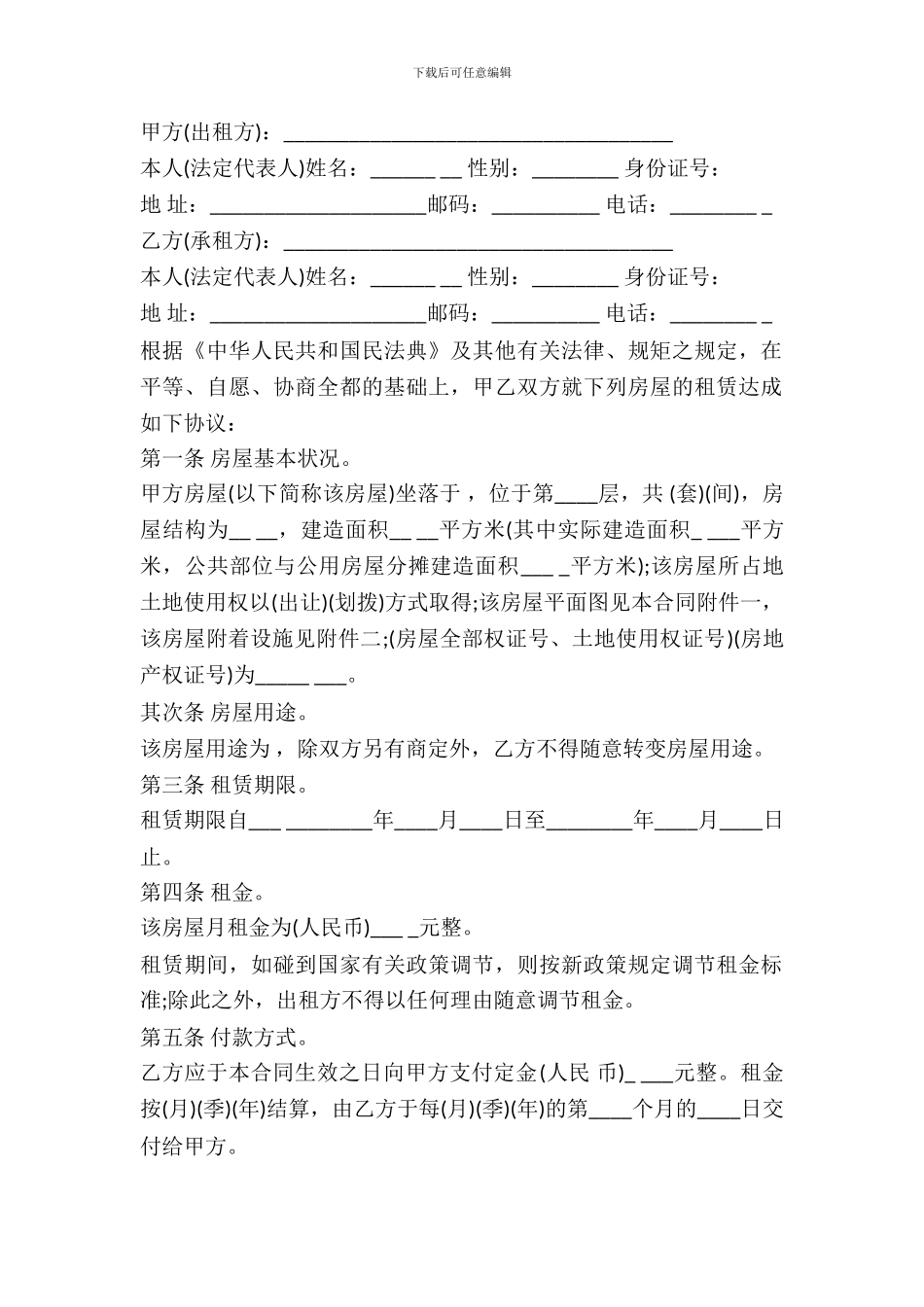 房屋租赁合同2024样本_第2页