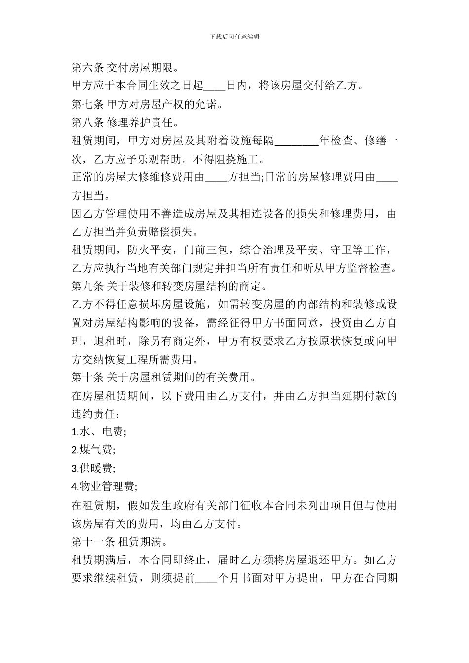 房屋租赁合同2024样本_第3页