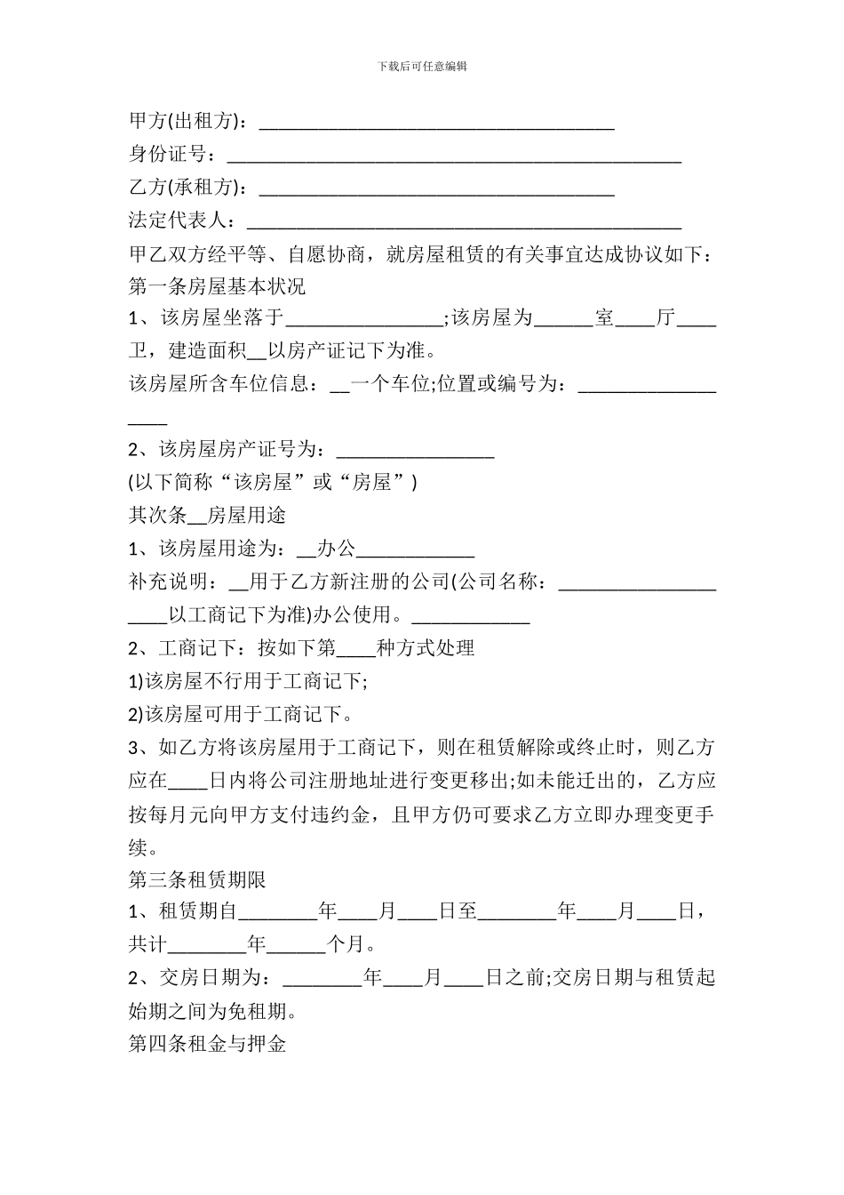 房屋租赁合同(无中介_第2页