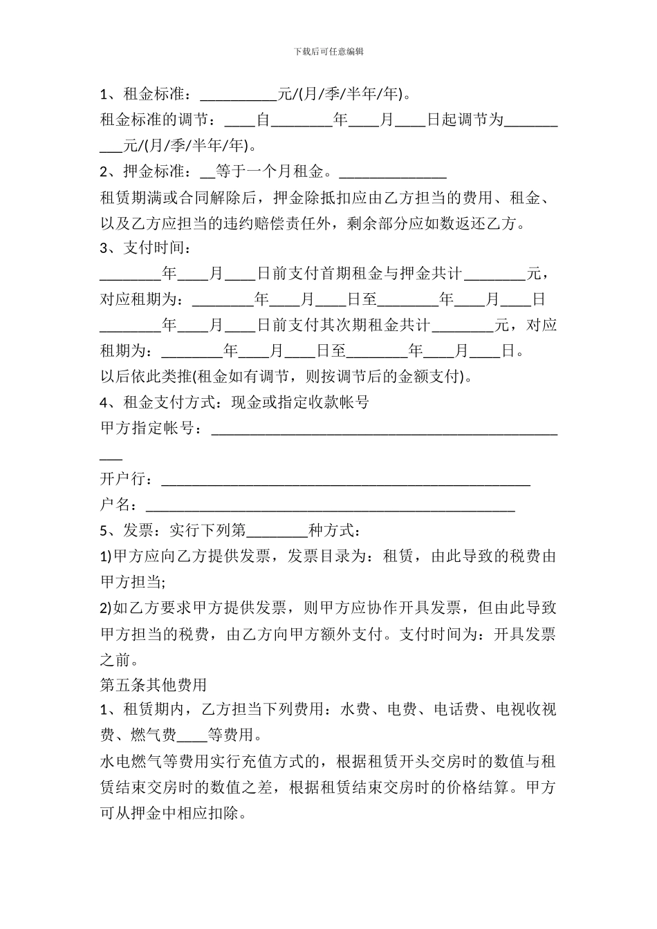 房屋租赁合同(无中介_第3页