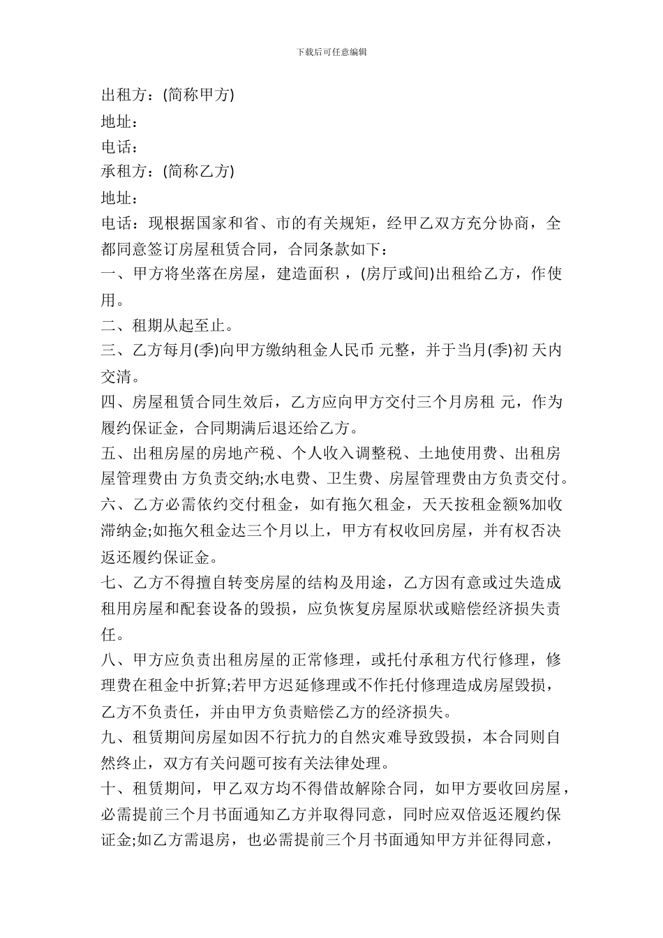 房屋租赁合同下载_第2页