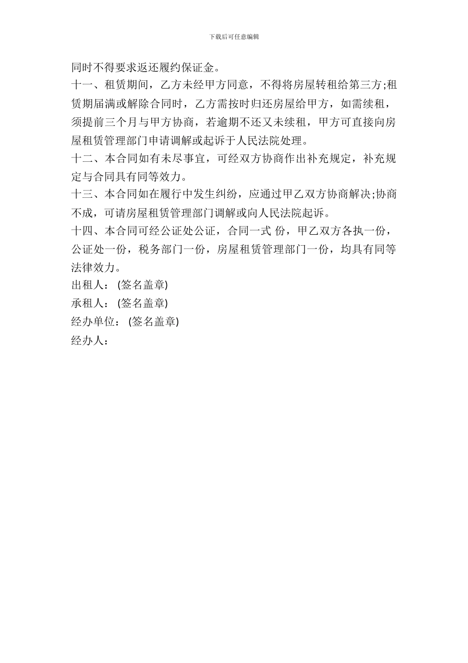 房屋租赁合同下载_第3页